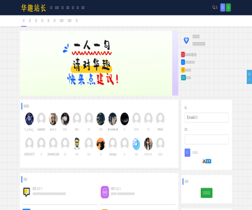 探乎站长论坛
