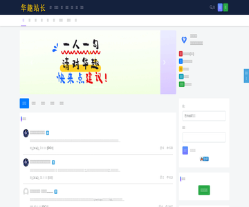 探乎站长论坛