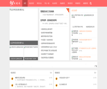 九一大话网
