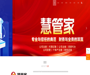 惠管家