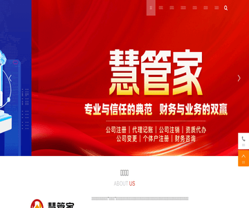 惠管家公司注册