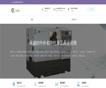 上止正机械科技公司