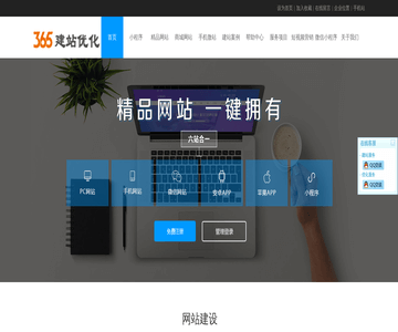 365建站优化