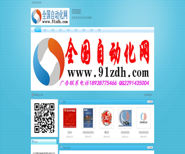 中国自动化网