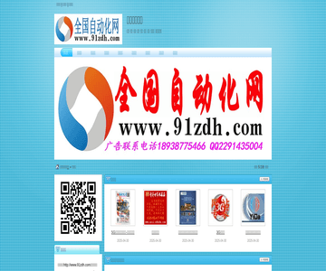 中国自动化网