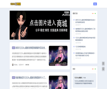 9200劲舞团