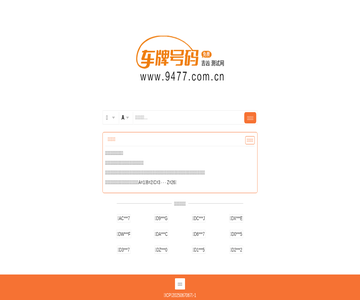 車牌號吉兇測試網
