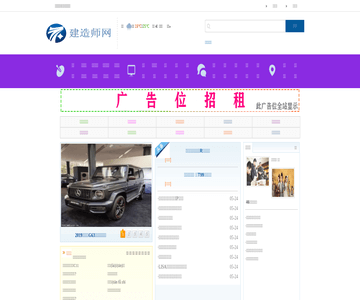 国建师信息网
