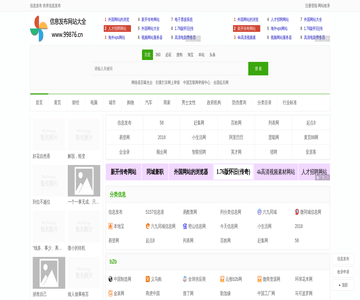 宝鸡信息网