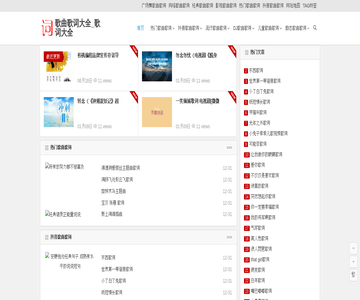 歌曲歌词大全