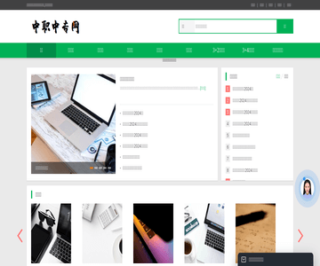 中职中专网