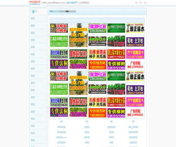 中国苗木网