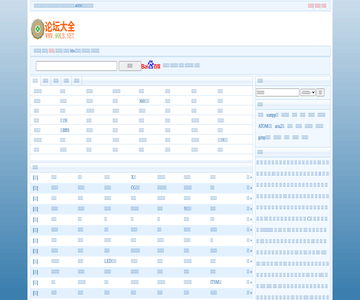 论坛大全