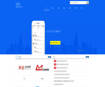 企业邮箱