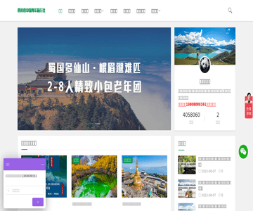 成都旅行社