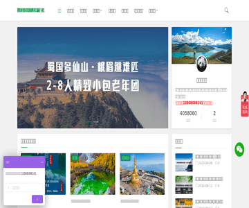 成都旅行社