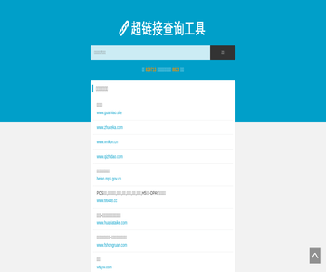 外链查询网