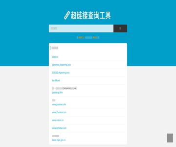 外链查询网