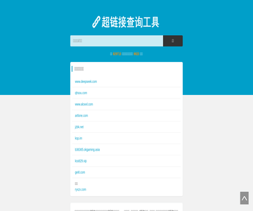 外链查询网