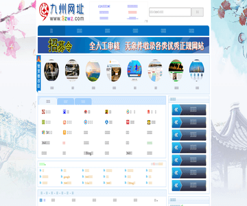 九州网址