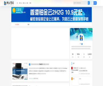 闲云笔记