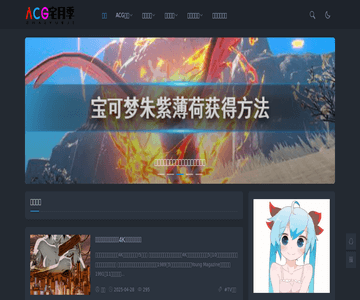 ACG动漫二次元网