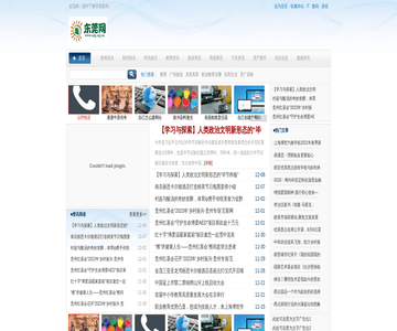 东莞网