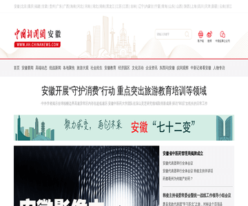 中国新闻网安徽频道