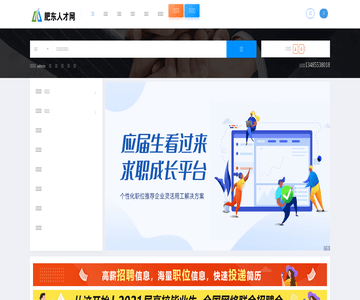 肥東人才網(wǎng)