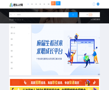 肥东人才网