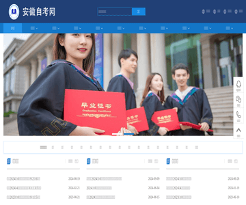 安徽自考网