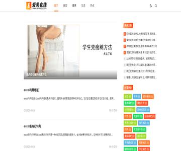 爱美