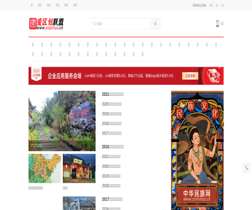 中国区划联盟