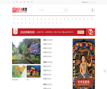 中國區(qū)劃聯(lián)盟