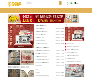 爱藏网