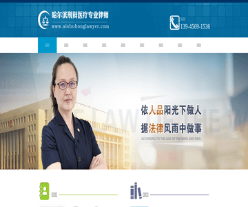 哈尔滨律师