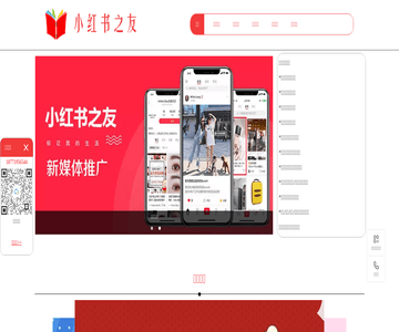 小紅書廣告之友