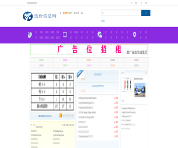 四川工程造价信息网