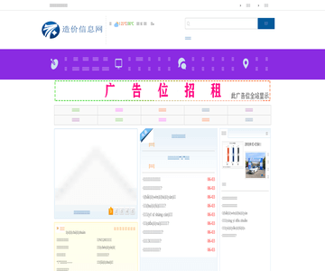 四川工程造价信息网