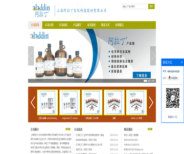 上海阿拉丁生化