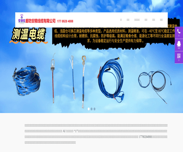 廊坊安粮线缆有限公司