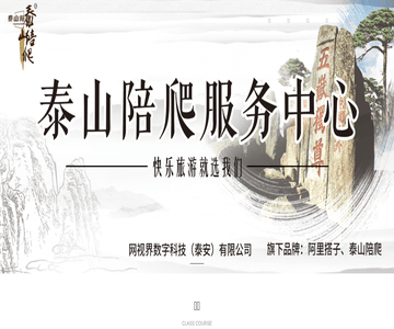 泰山陪爬