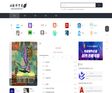 66軟件下載