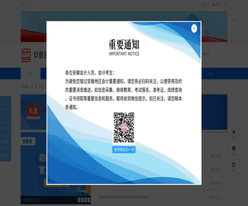 安徽省会计网