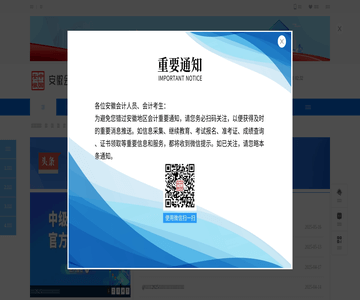 安徽会计考试网