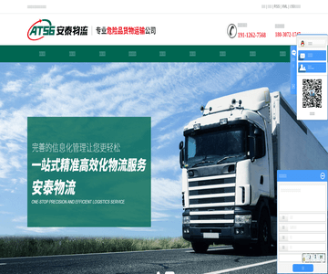 危险品运输公司