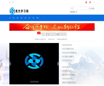 奧杰學習網