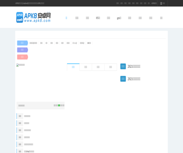 APK8安卓网