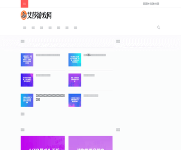艾莎游戏动漫网