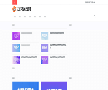 艾莎游戏动漫网
